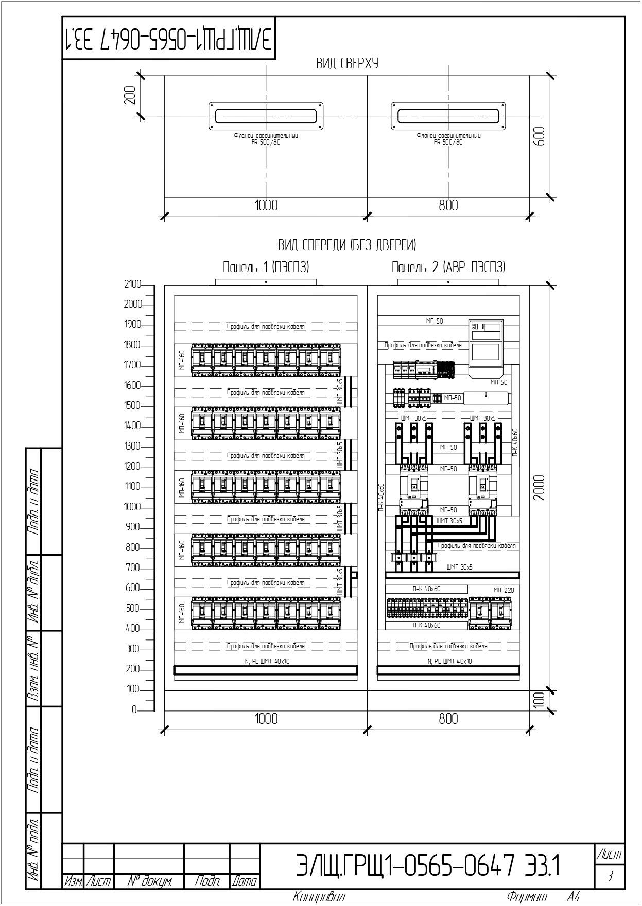 Габаритный чертеж ГРЩ