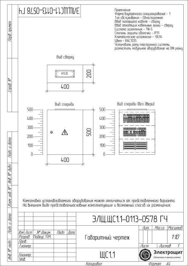 Схема ЩС 80А 