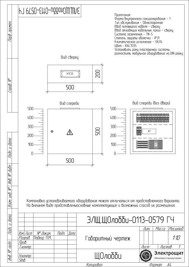 Схема ЩО 40А